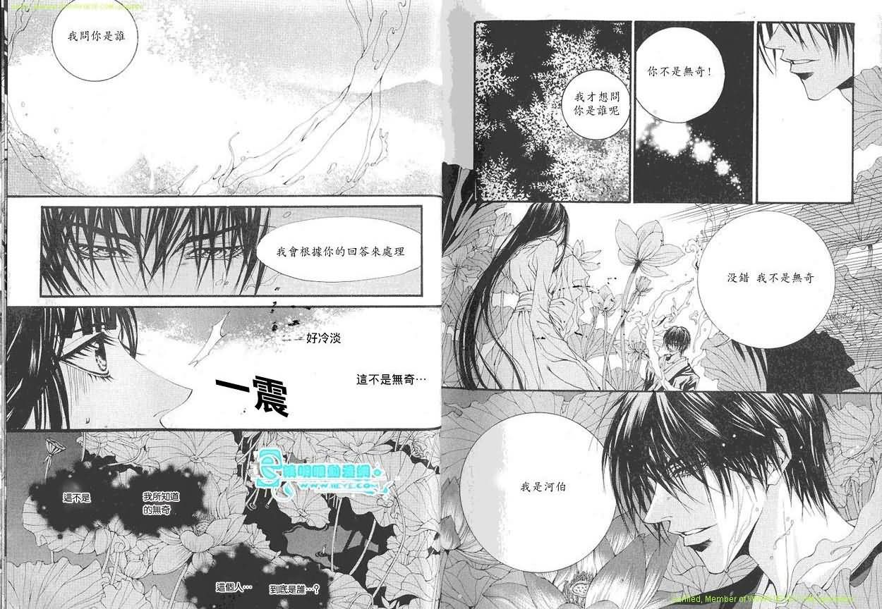 水神的新娘 - 第7卷(1/2) - 6