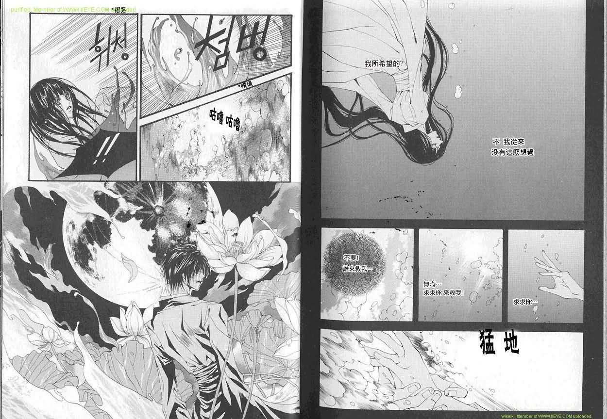 水神的新娘 - 第7卷(1/2) - 8
