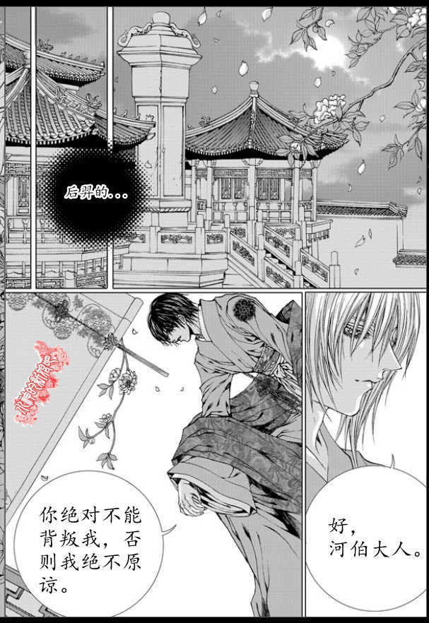 水神的新娘 - 第143話 - 5