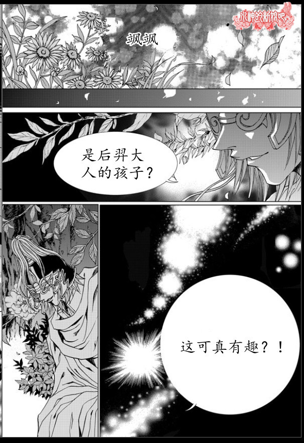 水神的新娘 - 第143話 - 3