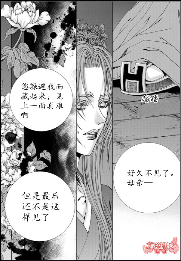 水神的新娘 - 第143話 - 2