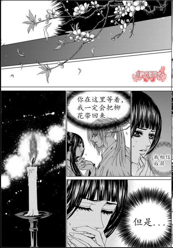 水神的新娘 - 第143話 - 4