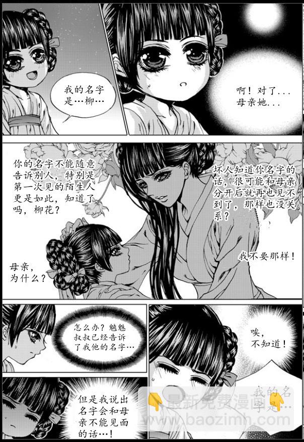 水神的新娘 - 第143話 - 4