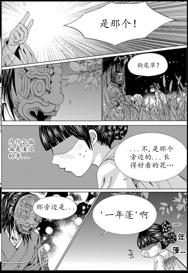 水神的新娘 - 第143話 - 5