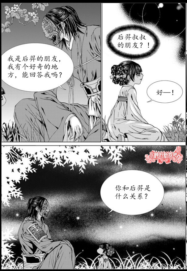 水神的新娘 - 第143話 - 2