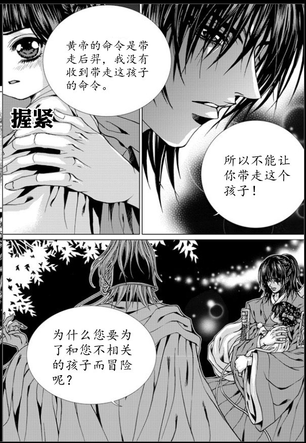 水神的新娘 - 第147話 - 4