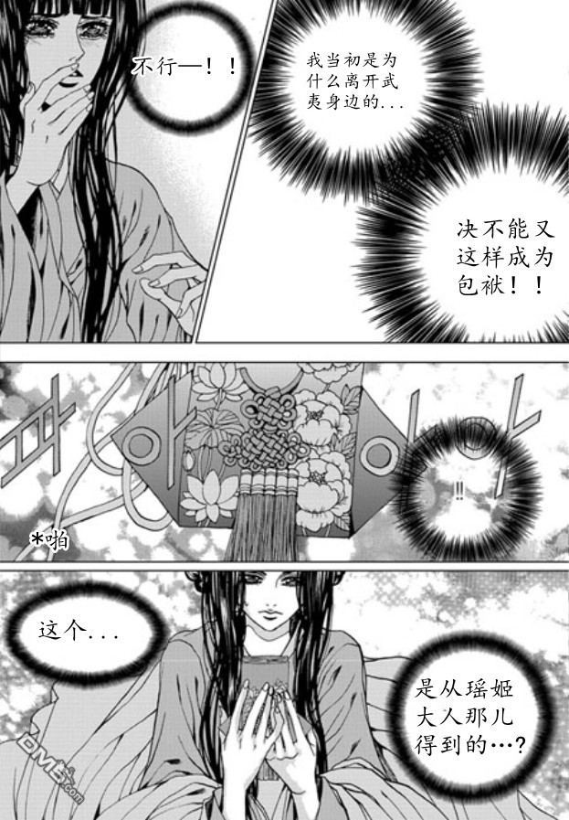 水神的新娘 - 第157話 - 5