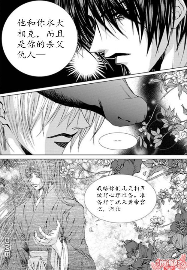 水神的新娘 - 第157話 - 5