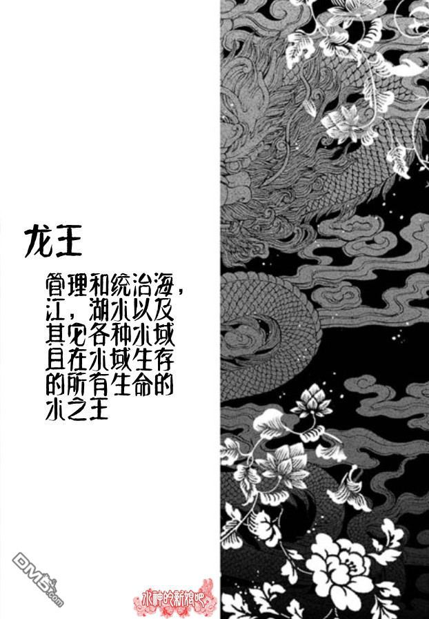 水神的新娘 - 第157話 - 3