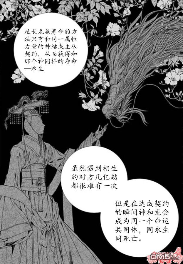 水神的新娘 - 第157話 - 1