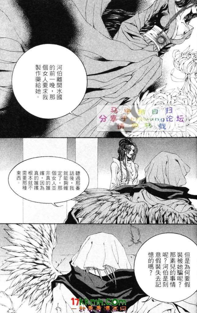 水神的新娘 - 第9卷(1/4) - 2