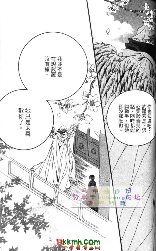 水神的新娘 - 第9卷(3/4) - 4