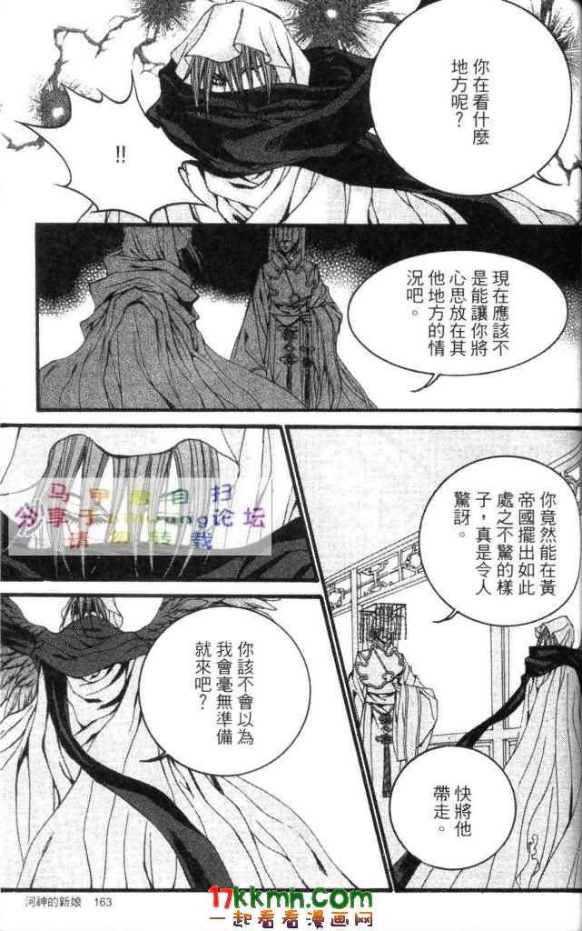 水神的新娘 - 第9卷(4/4) - 4