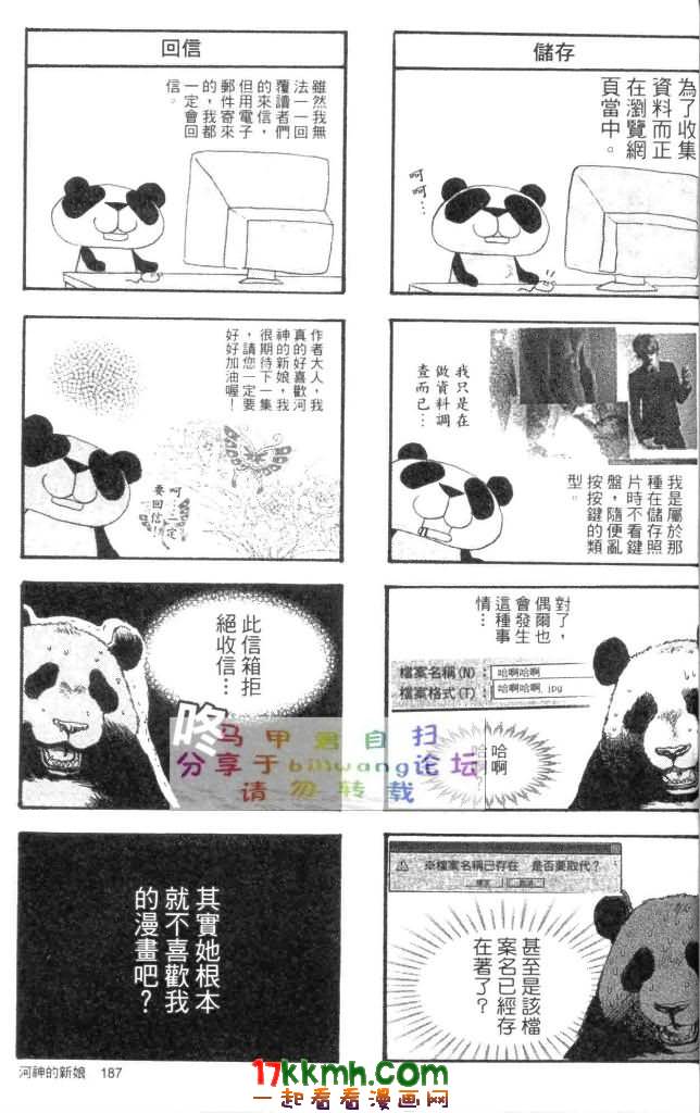 水神的新娘 - 第9卷(4/4) - 7