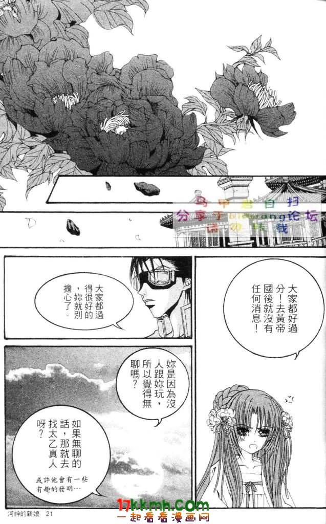 水神的新娘 - 第9卷(1/4) - 6