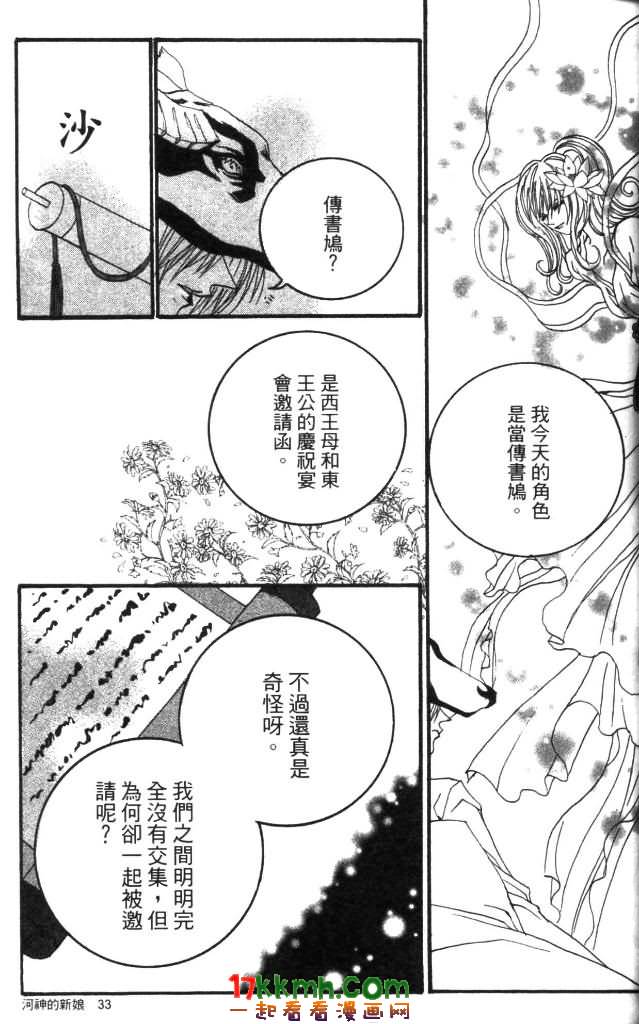 水神的新娘 - 第9卷(1/4) - 2