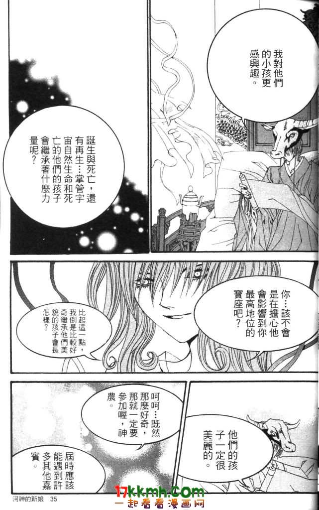 水神的新娘 - 第9卷(1/4) - 4