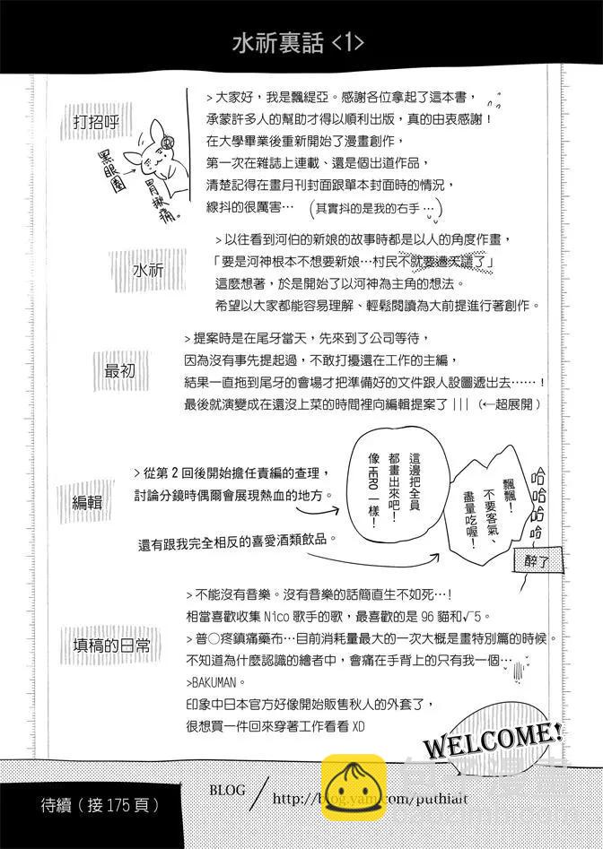 水神祈绘卷 - 第01卷(3/4) - 4