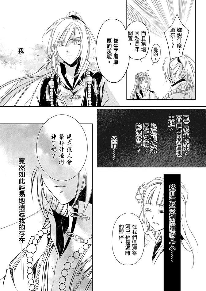 水神祈繪卷 - 第01卷(1/4) - 4