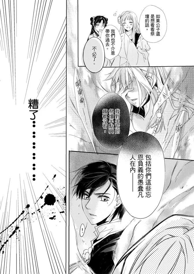水神祈繪卷 - 第01卷(1/4) - 5