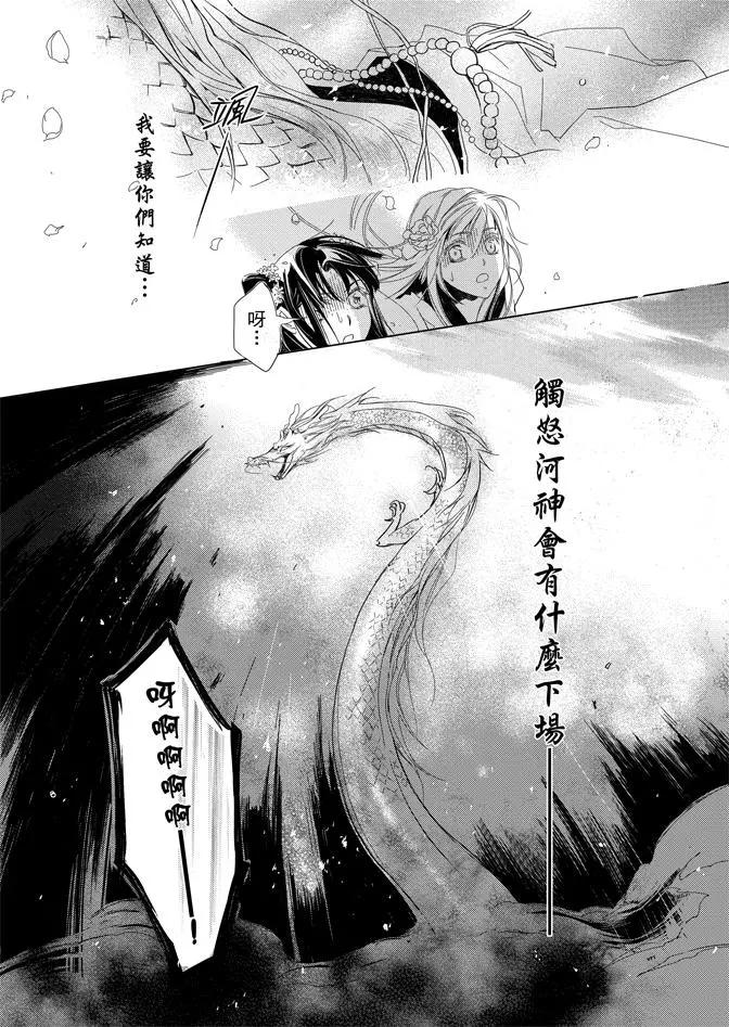 水神祈繪卷 - 第01卷(1/4) - 6