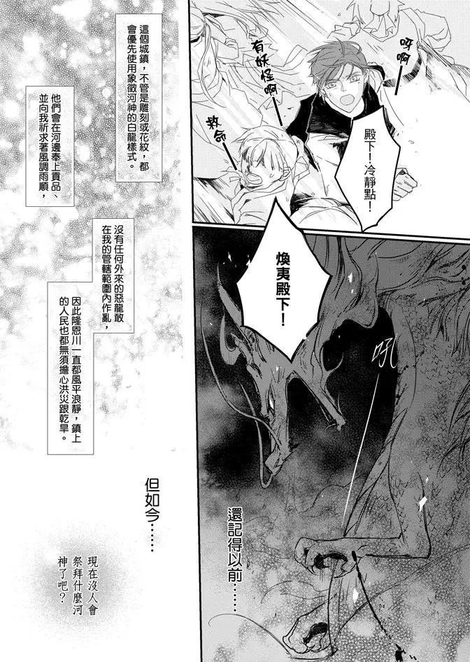 水神祈繪卷 - 第01卷(1/4) - 7