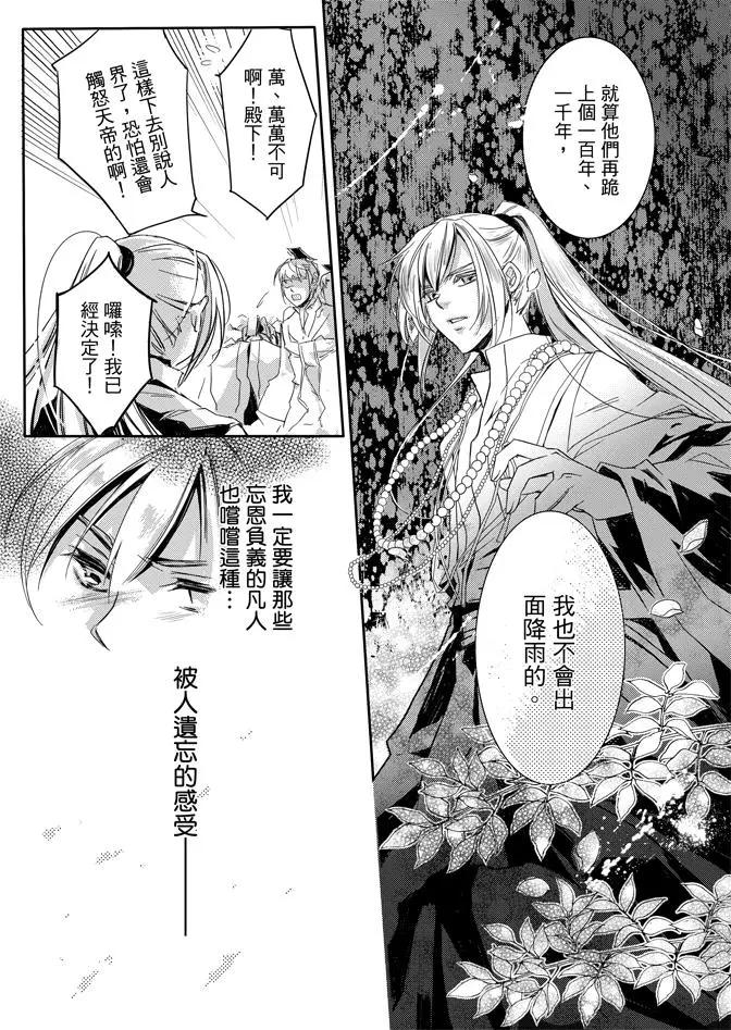 水神祈繪卷 - 第01卷(1/4) - 3