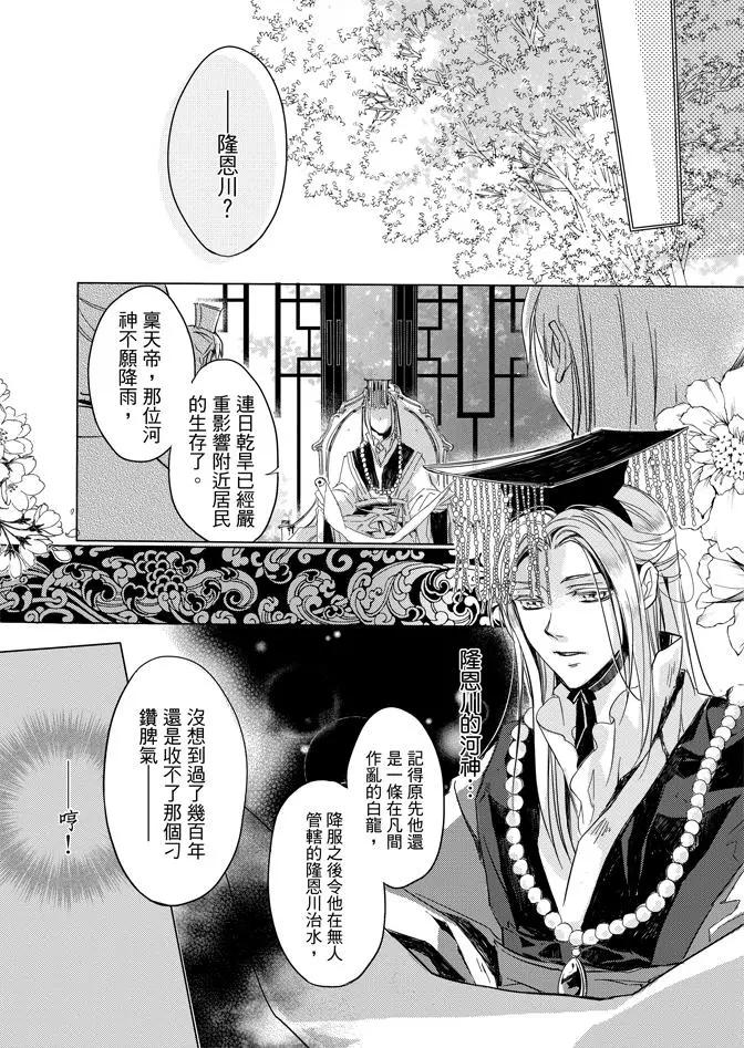 水神祈繪卷 - 第01卷(1/4) - 4