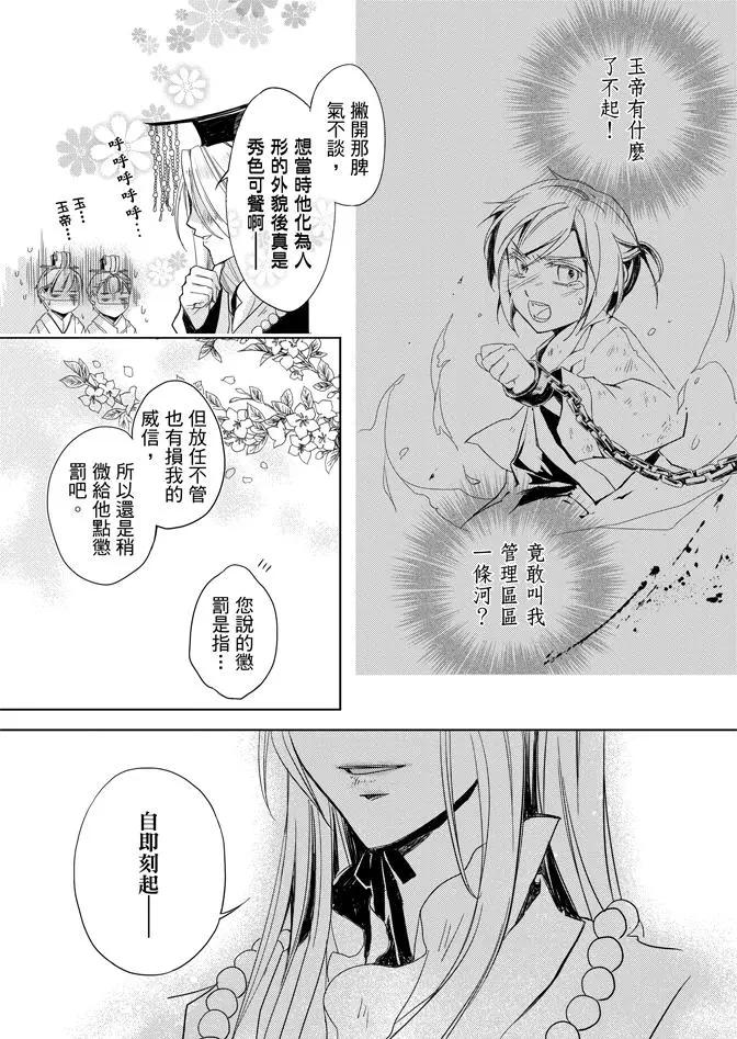 水神祈繪卷 - 第01卷(1/4) - 5