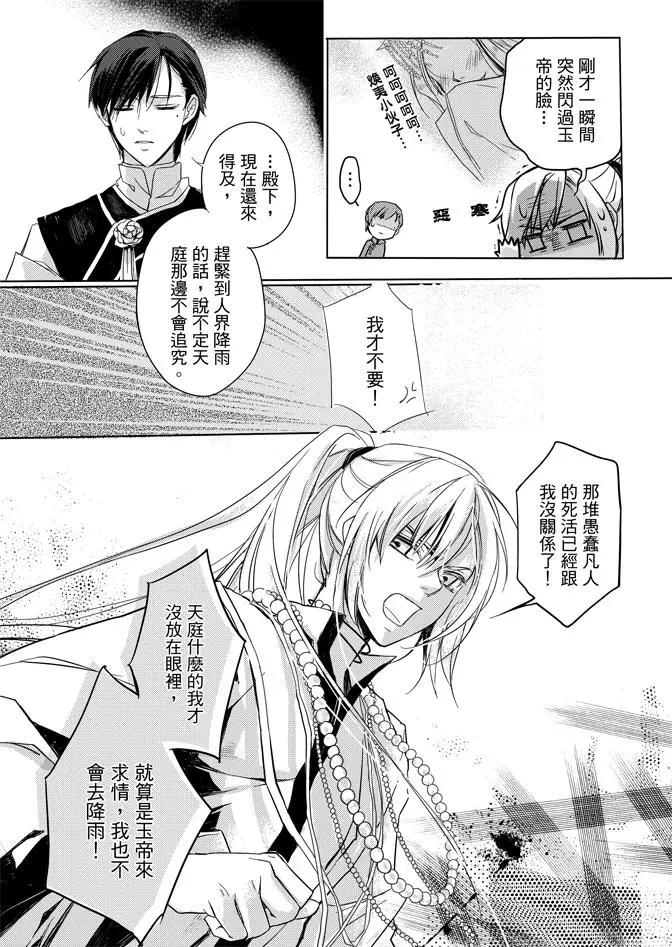 水神祈繪卷 - 第01卷(1/4) - 8