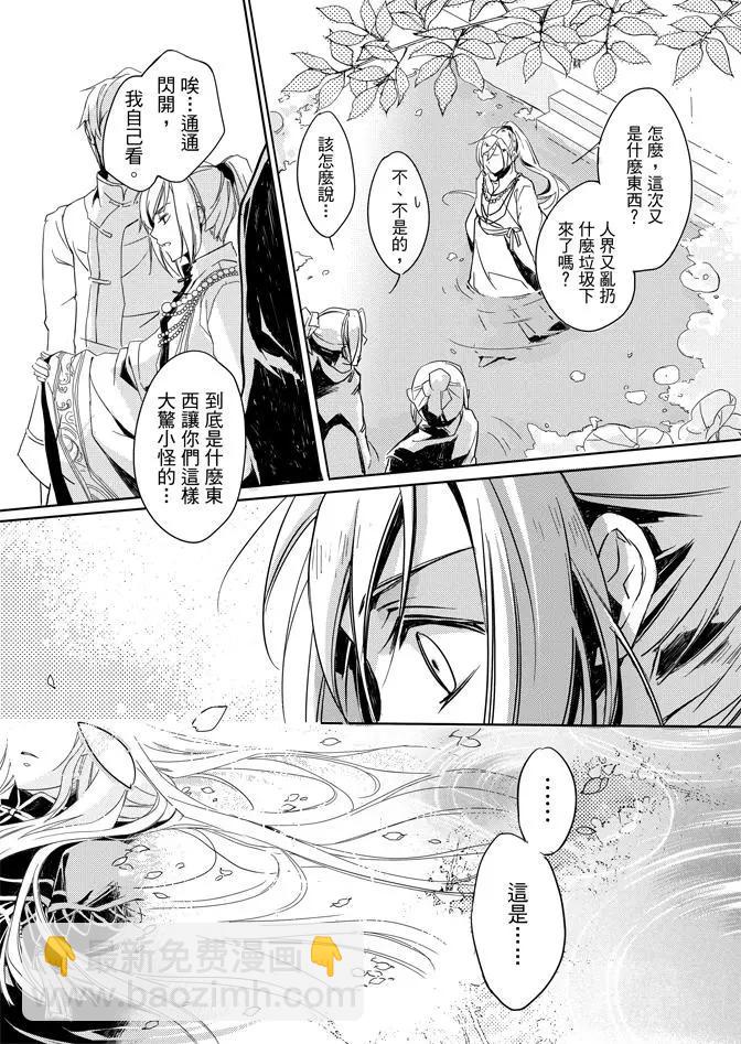 水神祈繪卷 - 第01卷(1/4) - 3