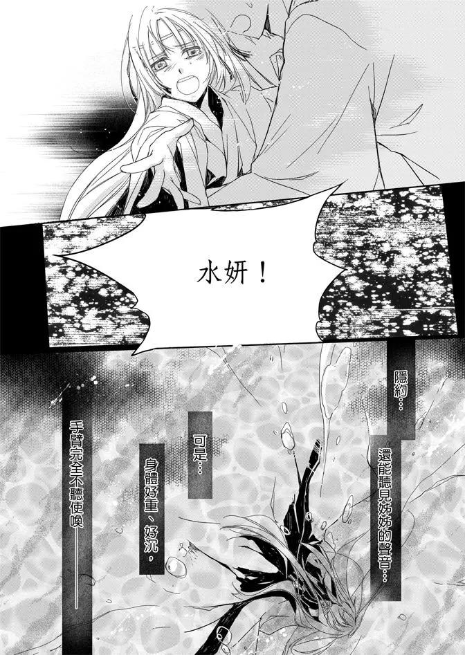 水神祈繪卷 - 第01卷(1/4) - 4
