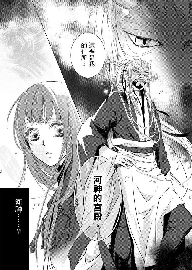 水神祈繪卷 - 第01卷(1/4) - 7