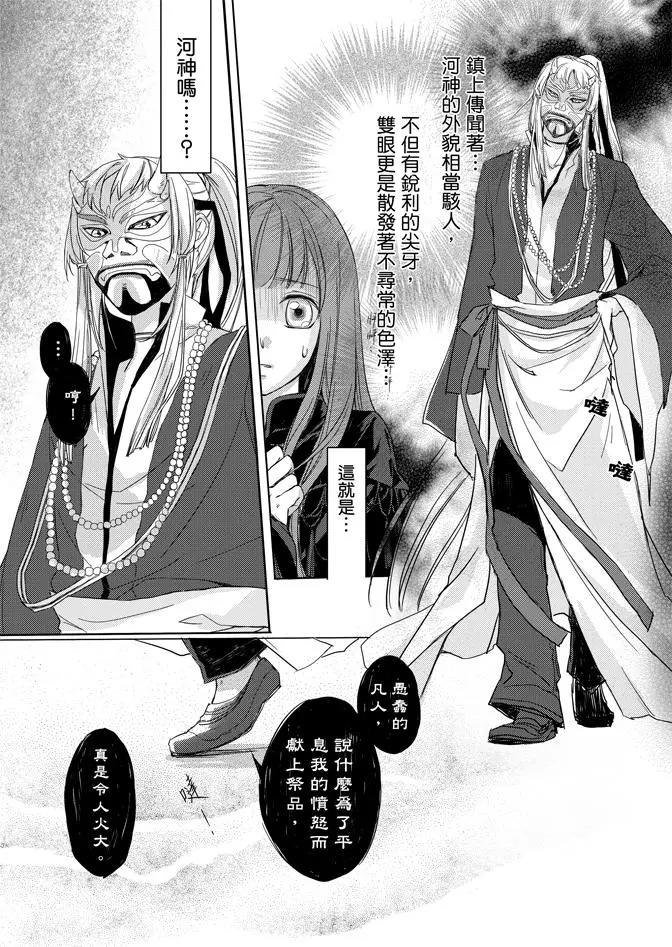 水神祈繪卷 - 第01卷(1/4) - 8