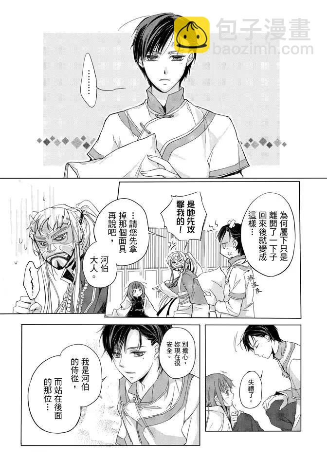 水神祈繪卷 - 第01卷(1/4) - 5