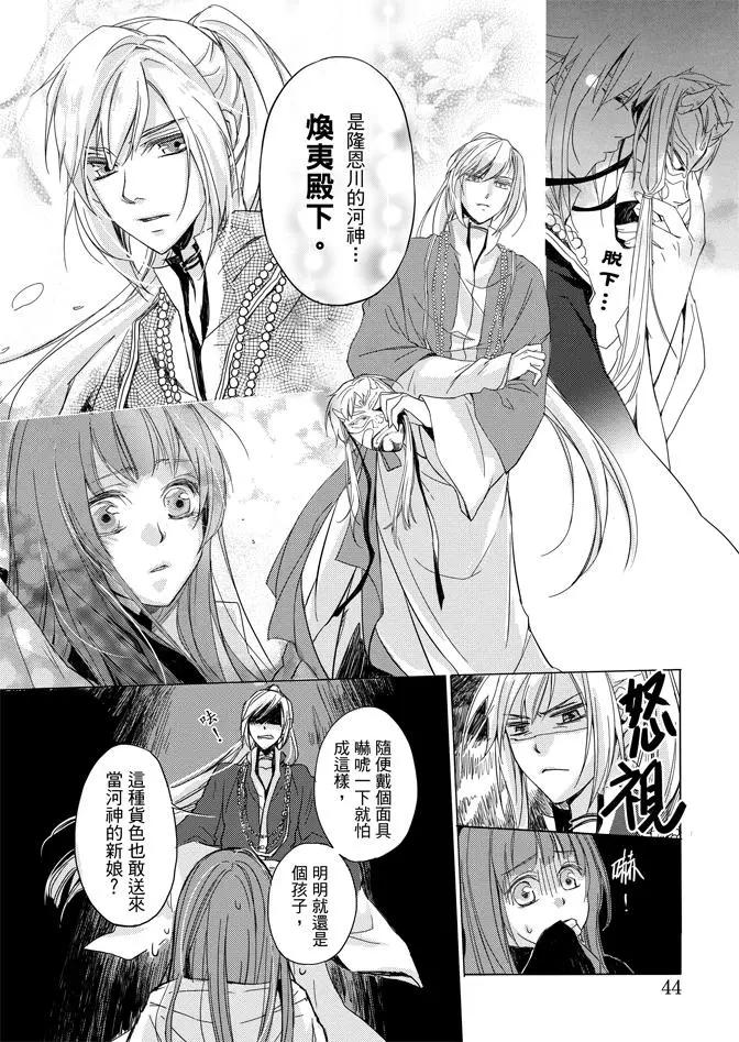 水神祈繪卷 - 第01卷(1/4) - 6