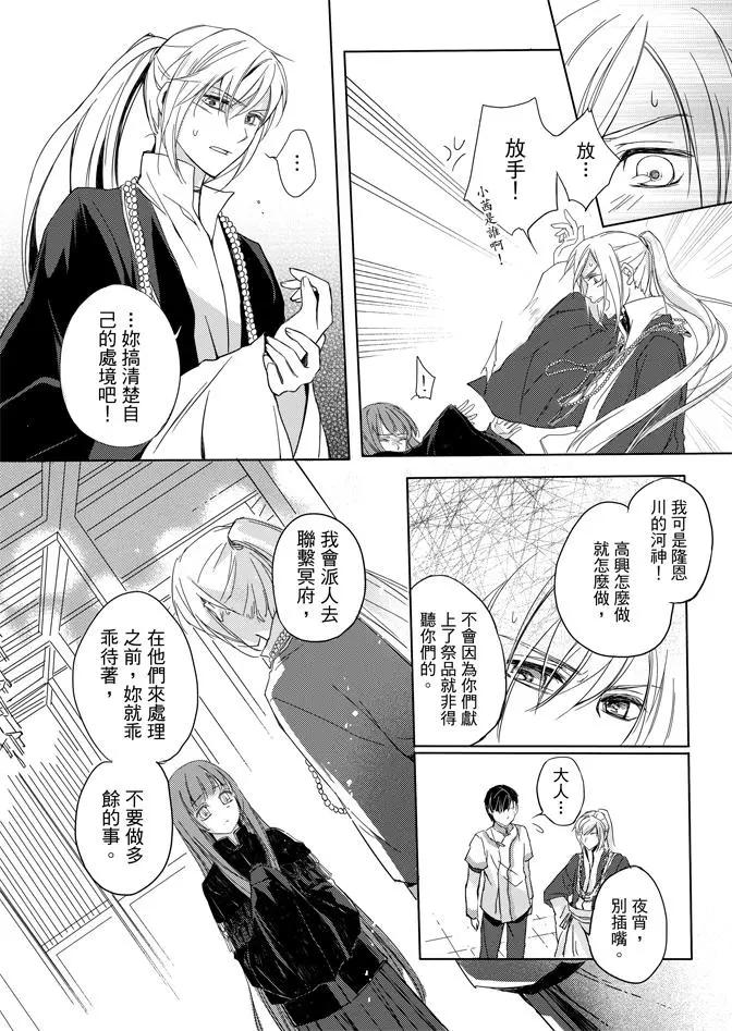 水神祈繪卷 - 第01卷(2/4) - 2