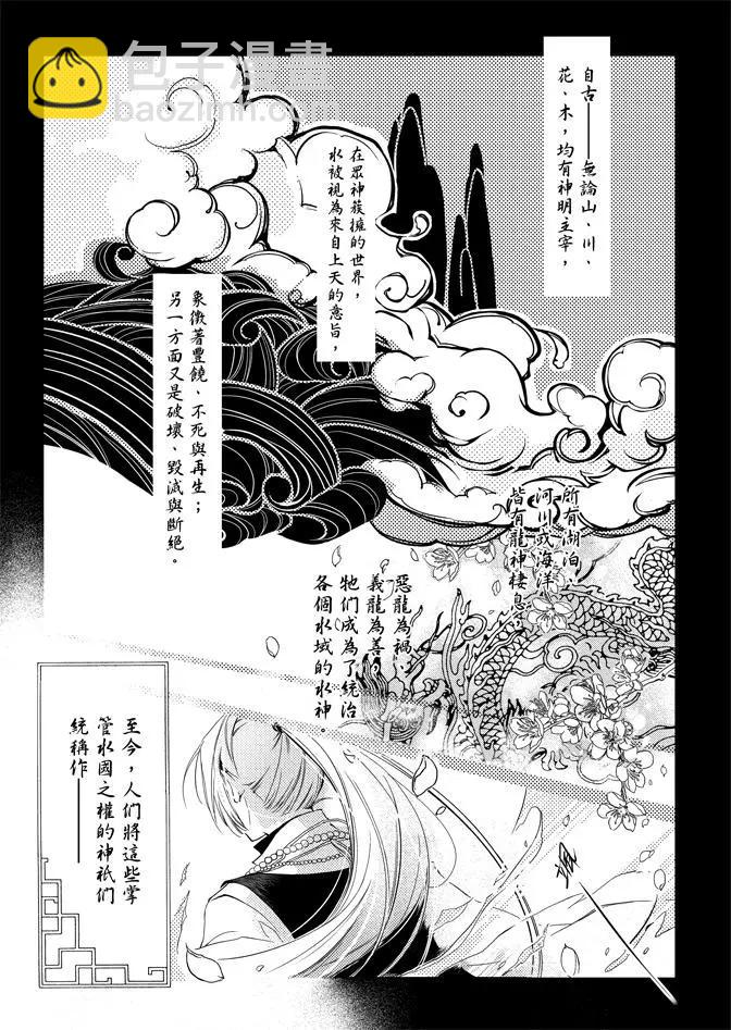 水神祈繪卷 - 第01卷(1/4) - 5