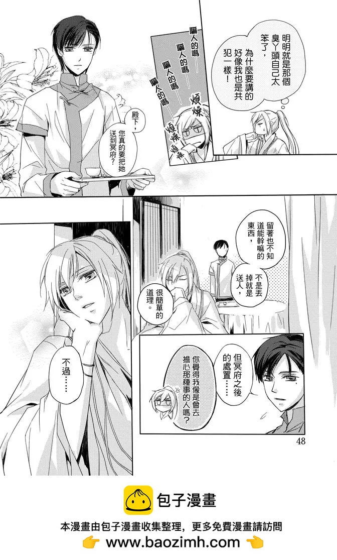 水神祈繪卷 - 第01卷(2/4) - 4