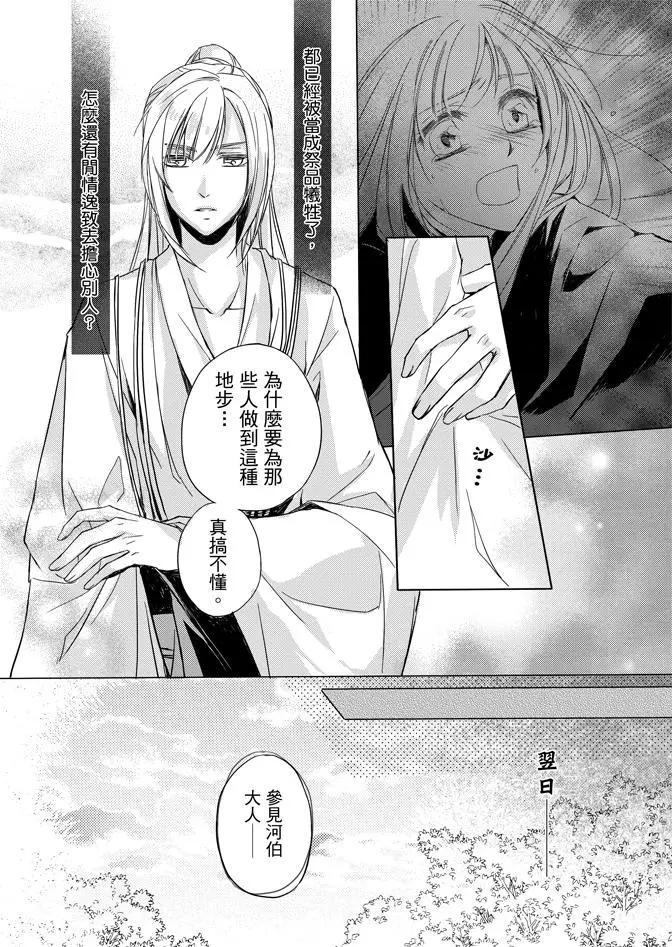 水神祈繪卷 - 第01卷(2/4) - 5