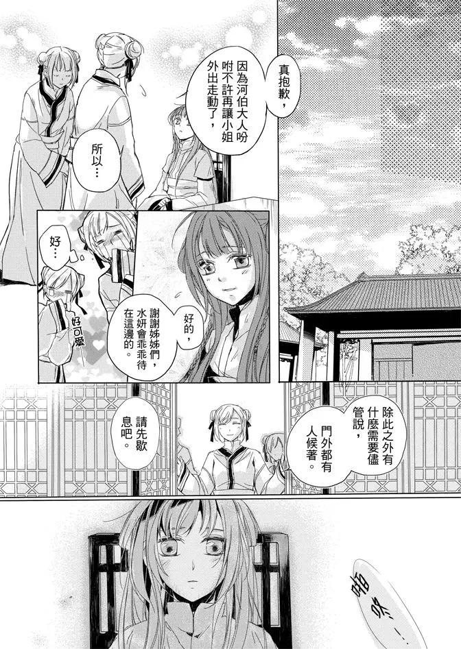 水神祈繪卷 - 第01卷(2/4) - 3