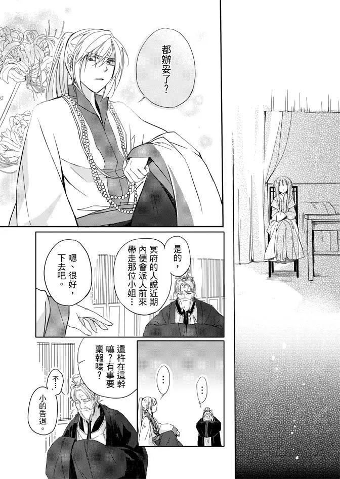 水神祈繪卷 - 第01卷(2/4) - 4
