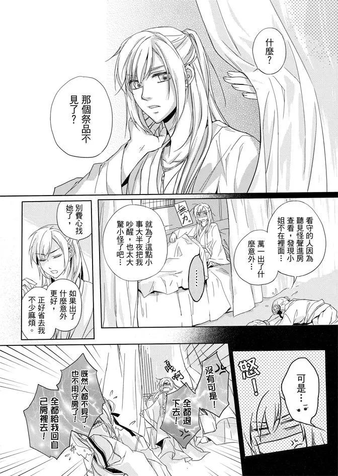 水神祈繪卷 - 第01卷(2/4) - 8