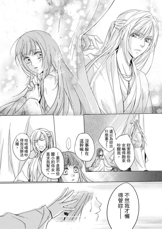 水神祈繪卷 - 第01卷(2/4) - 4