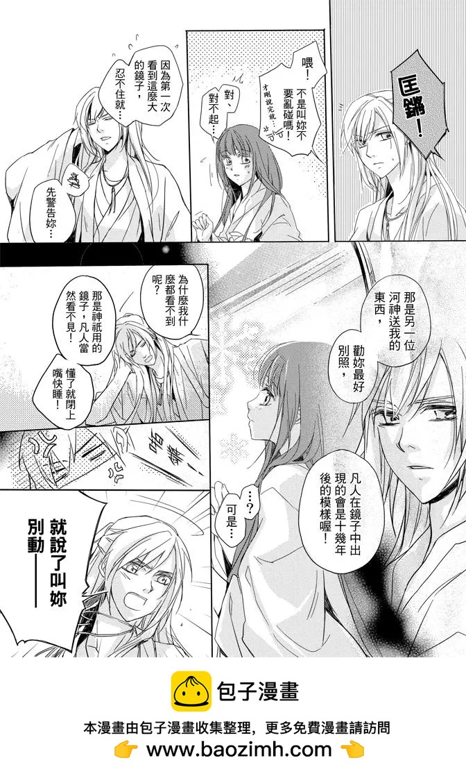 水神祈繪卷 - 第01卷(2/4) - 8