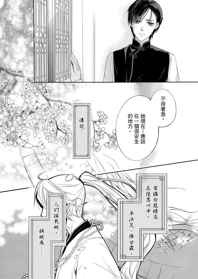 水神祈繪卷 - 第01卷(2/4) - 6