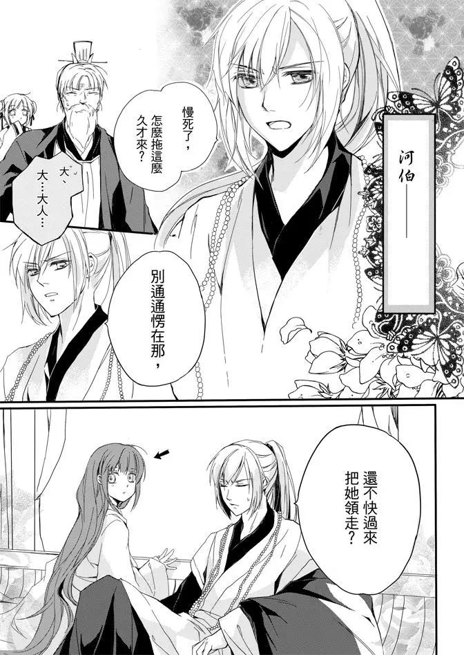 水神祈繪卷 - 第01卷(2/4) - 7