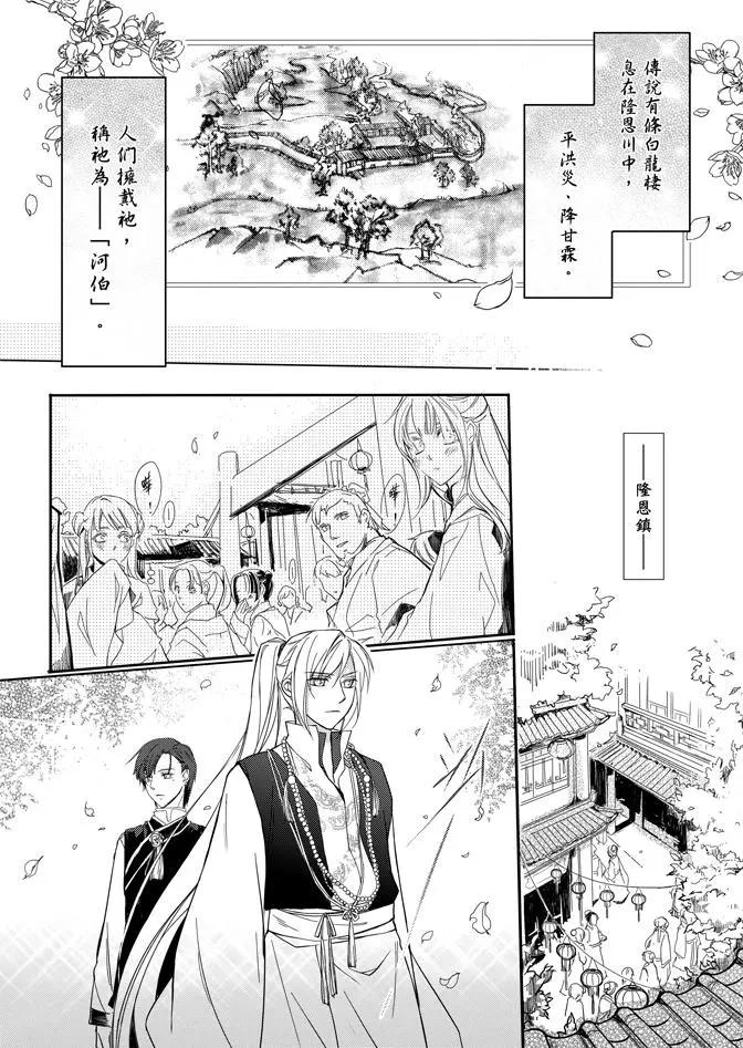 水神祈繪卷 - 第01卷(1/4) - 8