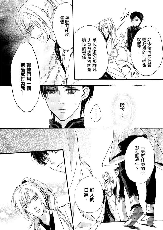 水神祈繪卷 - 第01卷(2/4) - 4