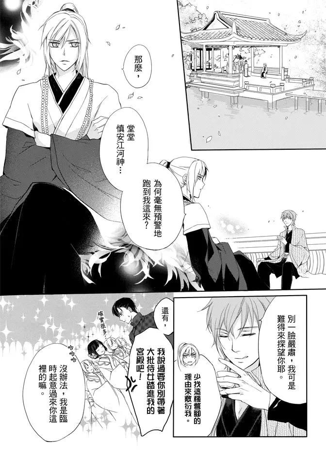 水神祈繪卷 - 第01卷(2/4) - 6